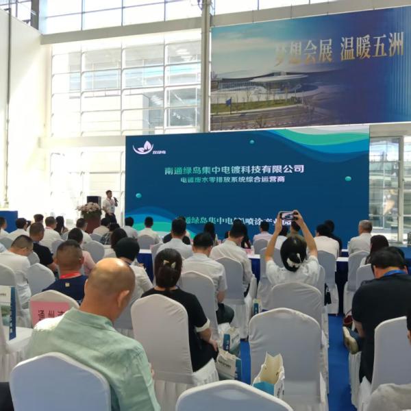 The East China International Surface Treatment Industry Expo was successfully