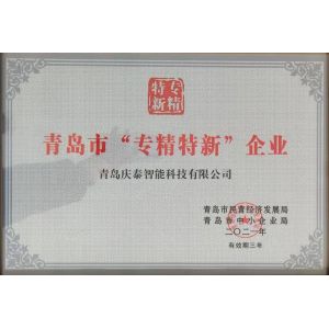Qingdao Qingtai Intelligent Technology Co., Ltd. Certifications