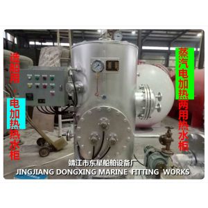 Shipbuilding-Hot water cabinet-Electric heating water heating cabinet-Steam