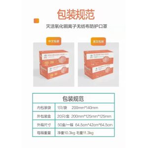 China Sterilization Copper Oxide Nonwoven Protective Mask on sale