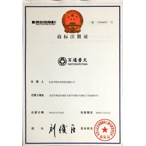 Shenzhen Baitong Putian Technology Co., Ltd. Certifications