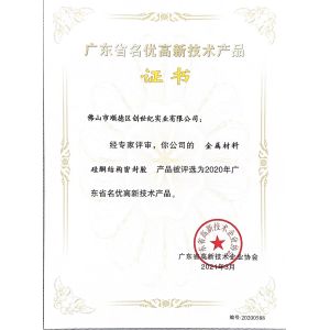 GUANGDONG CHUANGSHIJI SILICONE CO.,LTD. Certifications