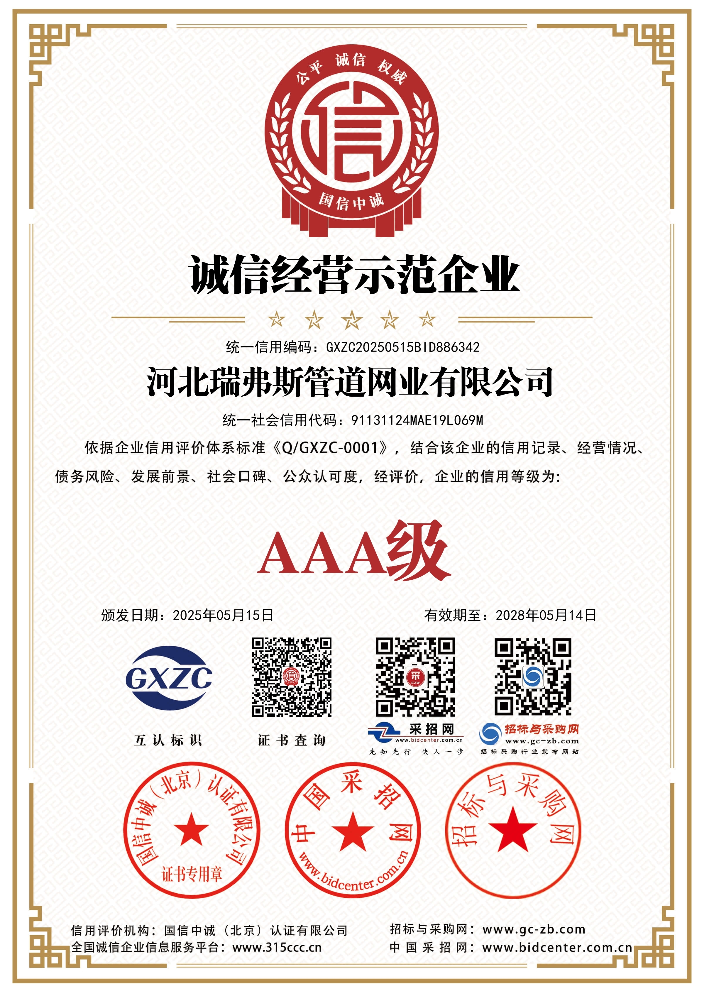 HeBei Reinforce Pipeline Mesh Co., Ltd Certifications