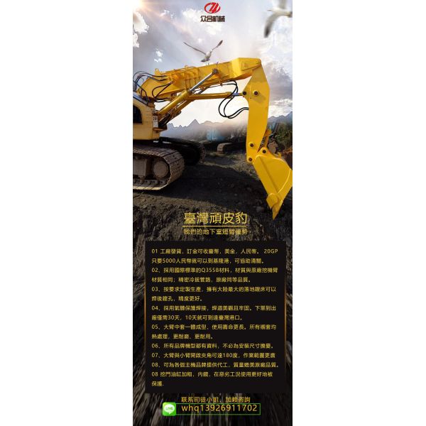 Professional Produce Excavator Shorten Arm Basement Use For Taiwan Market