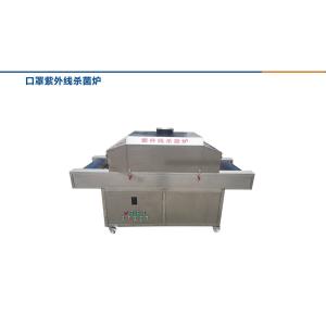 Mask Ultraviolet Sterilization Furnace Forced Air Combined Exhaust Fans
