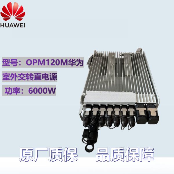 Huawei OPM120 Outdoor Power Module 5G RRU Antenna Power Supply DC 48V 6000W 110A