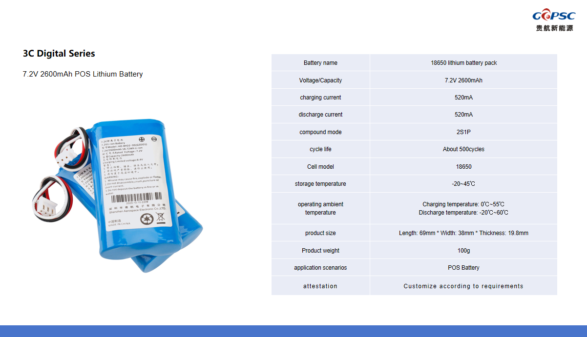 7.2V 2600mAh POS machine lithium battery
