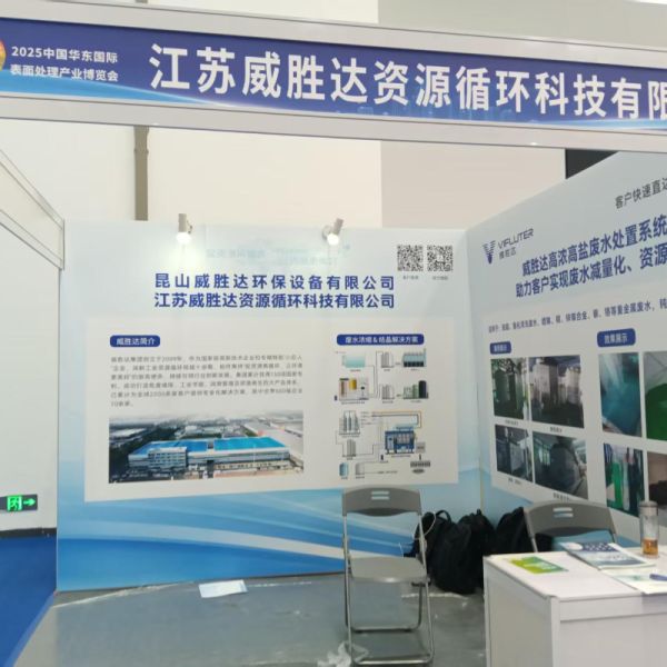 The East China International Surface Treatment Industry Expo was successfully
