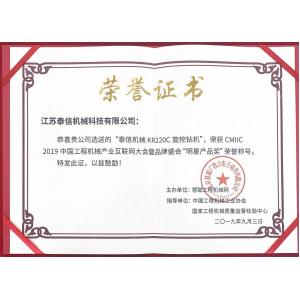 TYSIM PILING EQUIPMENT CO., LTD Certifications