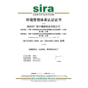 Shenzhen Guangyufeng Rubber Co ,. Ltd. Certifications
