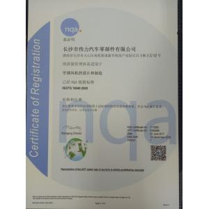 Changsha Weili Auto Parts Appliance Co.,Ltd Certifications
