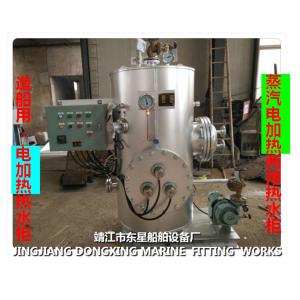 Shipbuilding-Hot water cabinet-Electric heating water heating cabinet-Steam