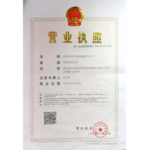 SHENZHEN JIATUO PLASTIC MACHINERY CO.,LTD Certifications