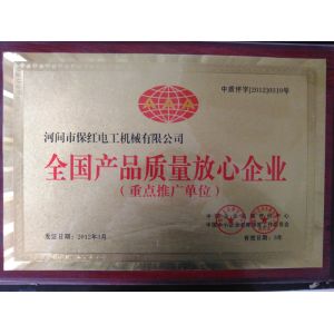 Hejian Baohong Electrical Machinery Co.,Ltd Certifications