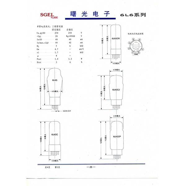 #6L6WGC,Shuguang TUBES.