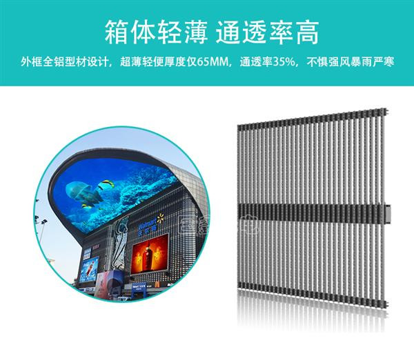 Weather Resistant Transparant LED Screen Commercial For Modern Architectural