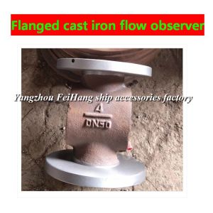 Marine cast iron flow observer, liquid flow peep, JS4020 CB/t422-93