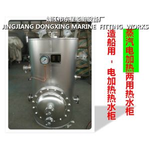 Shipbuilding-Hot water cabinet-Electric heating water heating cabinet-Steam