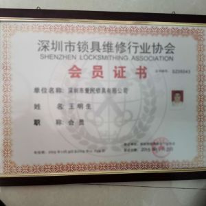 Shenzhen Aimin lock Co. LTD Certifications