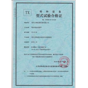 Chongqing Shanyan Crane Machinery Co., Ltd. Certifications