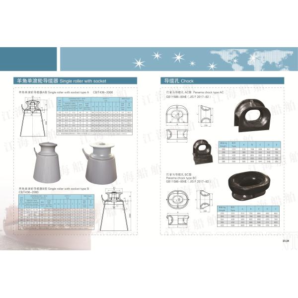 GB11586-89 Boat Mooring Systems Casting Steel Panama Chock AC / BC Type