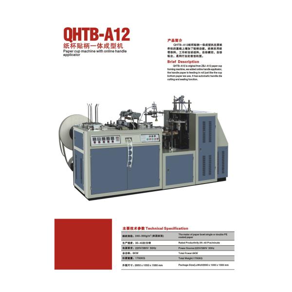 Buy QHTB-A12 Paper Cup Machine With Online Handle at wholesale prices