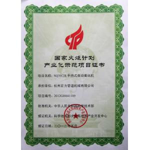 Hangzhou Hongli Pipe Machinery Co., Ltd. Certifications