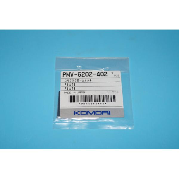 PMV6202402 komori plate komori original plate PMV-6202-402 komori offsetpress spare parts 46x31x3.2mm