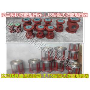 Quality CBM1039-81 cast iron flanged liquid flow viewer for sale