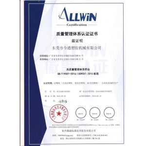 Dongguan Jintong Plastic Machinery Co., Ltd. Certifications