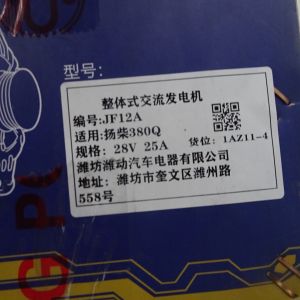 1FQ62-3701010A Xichai AUwei FAW J6 generator JFWZ29R-1