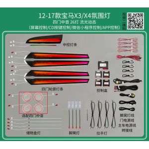 Ambient lights Streamer dynamic+Four-door alto for BMW X3/X4(2012-2017)