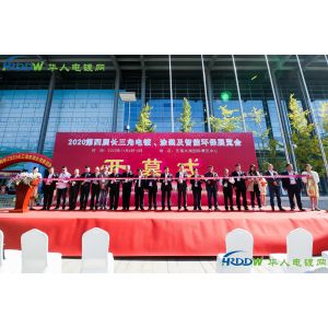 The 4th Yangtze River Delta Electroplating, Coating and Surface Treatment