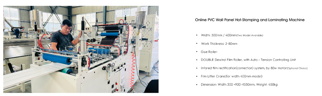 380v 415v 5~8m/min Higher Speed PVC Wall Panel Making Machine Output 250kg/hr