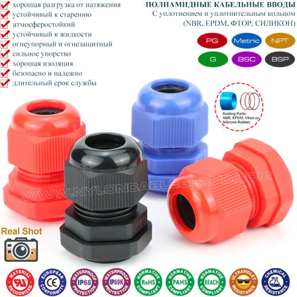 IP69K Watertight Color Electrical Wire Cable Glands Polyamide 6 (UL94 V-2) with PG or Metric Screw Thread IP69K Watertight Color Electrical Wire Cable Glands Polyamide 6 (UL94 V-2) with PG or Metric Screw Thread