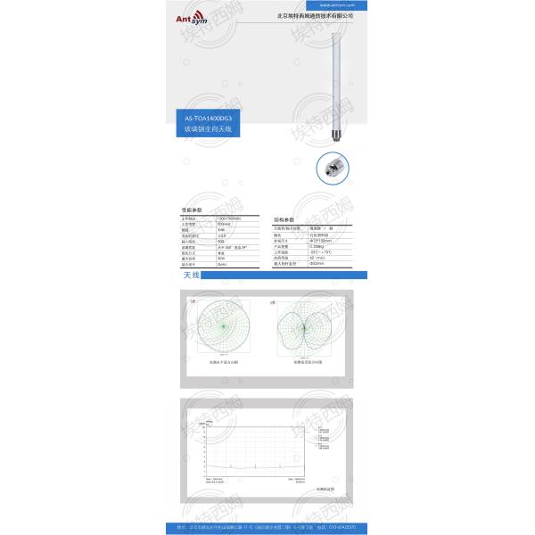 1300-1500MHz 3dbi omnidirectional antenna-UAV antenna