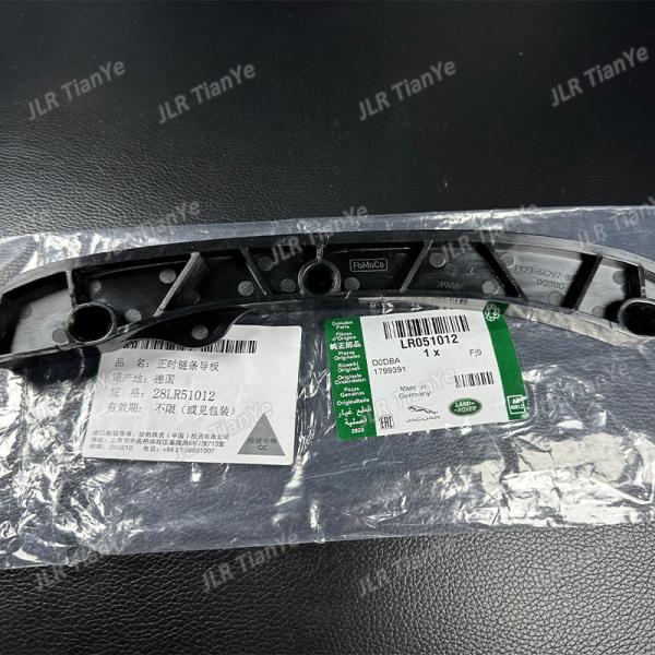 For Range Rover engine timing chain baffle LR051011 LR051012 ﻿