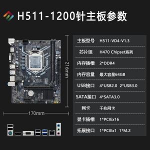 H511 Lga 1200 Micro ATX Motherboard For Core I5-10400 Cpu DDR4 Ram 8g*2 USB3.0