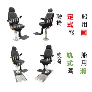 FH-005 Boat Slide type driving Chair/track type Boat Driving Chair Performance