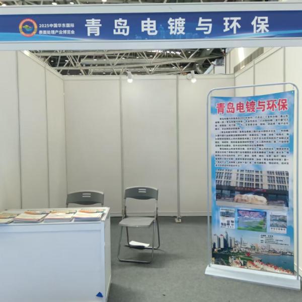The East China International Surface Treatment Industry Expo was successfully