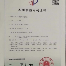 Shenzhen HongJie Water Technology Co., Ltd. Certifications