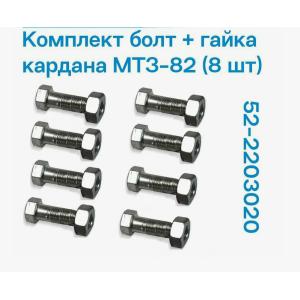 Russia Belarus MTZ cardan bolt with nut 522203020