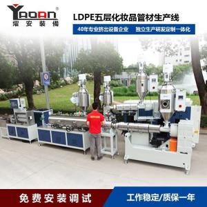 AF-50 LDPE Cosmetic Tube Extrusion Machine For Hand Cream Tube Face Wash Tube