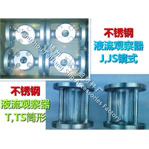 Marine fluid flow observer, liquid flow observation mirror