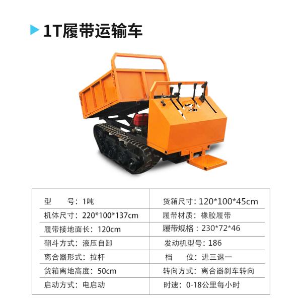 Mini Size Rubber 1 Ton Tracked Dumper Crawler Transporter Manual Operation