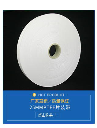 25mm PTFE Sintered Tape Insulation Tape Wrapped Around Nature White Color