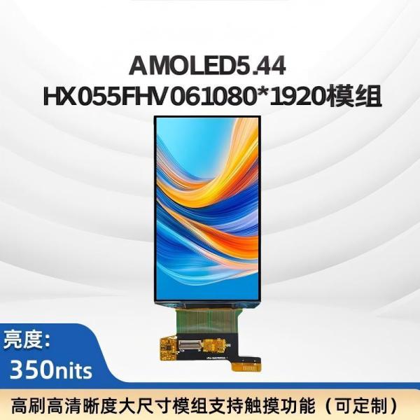 China 5.44-inch AMOLED display solution with 350cd/m² brightness, RGB high color performance, 1080*1920 (1080P) resolution, supports HDMI drive, suitable for industrial control and intelligent terminals on sale China 5.44-inch AMOLED display solution with 350cd/m² brightness, RGB high color performance, 1080*1920 (1080P) resolution, supports HDMI drive, suitable for industrial control and intelligent terminals on sale