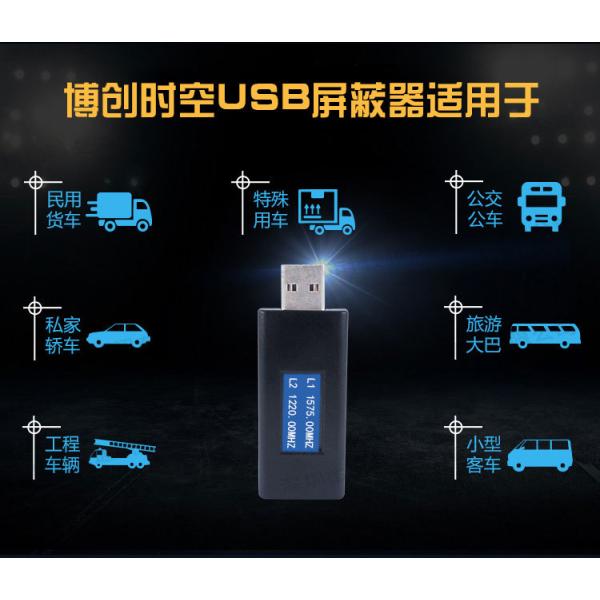 U disk USA GPS jammer + China Beidou shielding equipment + Russian GLONASS positioning jammer USB plug and play