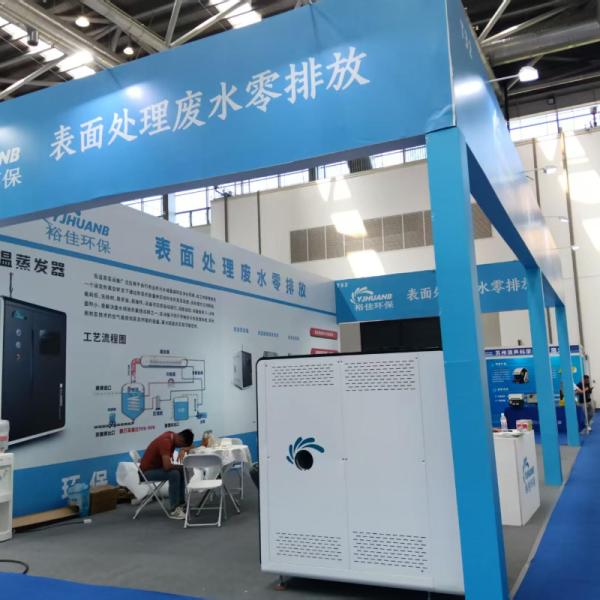 The East China International Surface Treatment Industry Expo was successfully