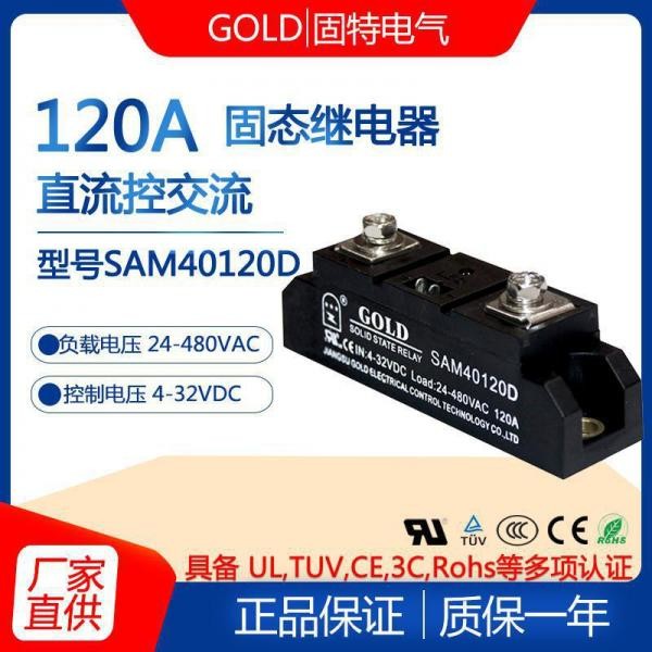 Buy SSR Genuine Jiangsu Gute GOLD single-phase 120A industrial-grade solid-state relay SAM40120D at wholesale prices